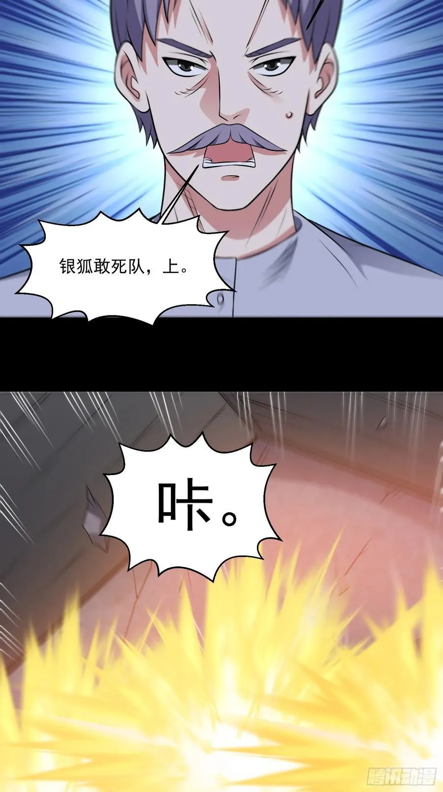 男主叫御什么的重生小说漫画,第116话 竟是军火大佬2图