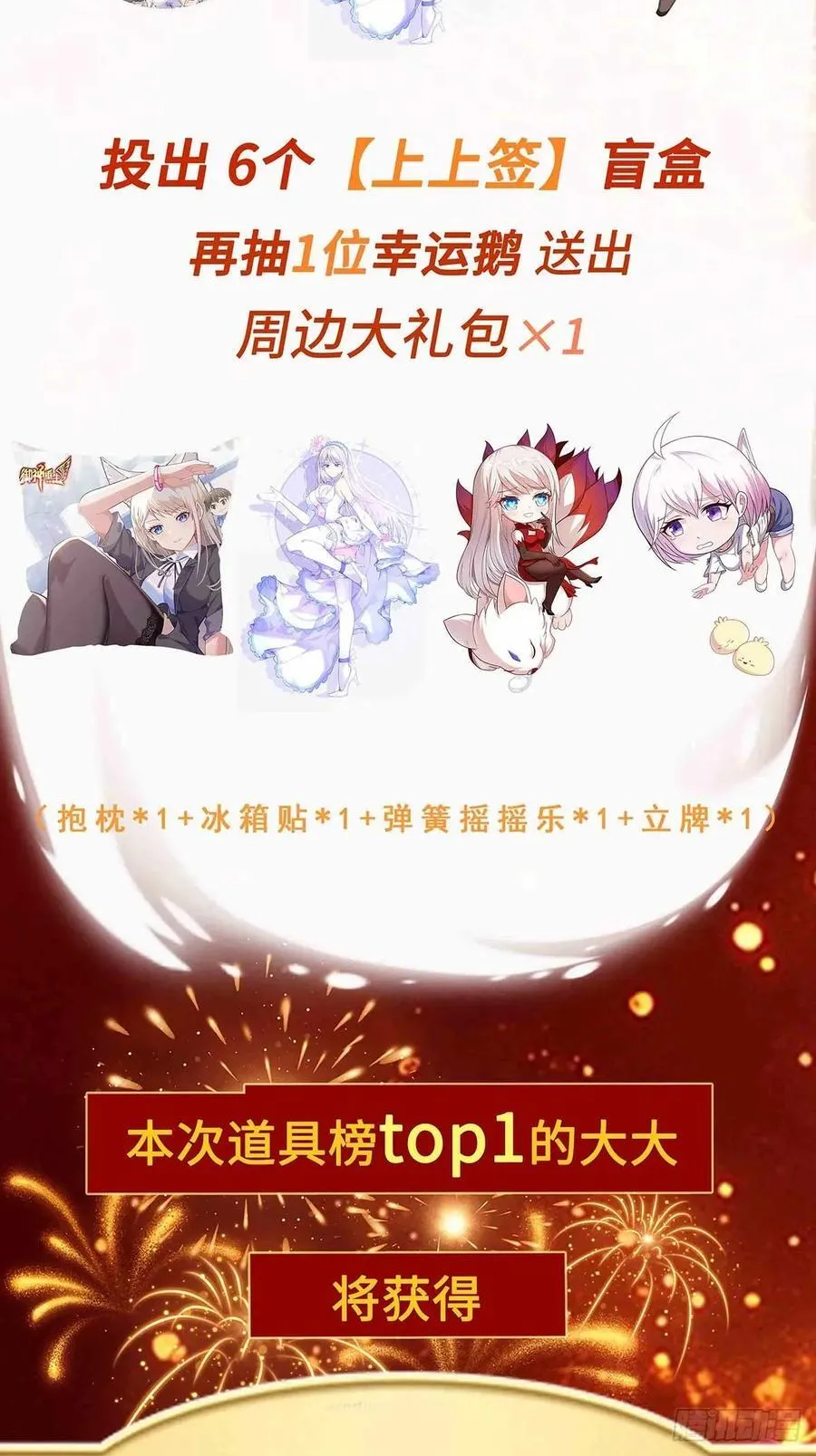 御神签第三天漫画,第114话 再起贼心2图