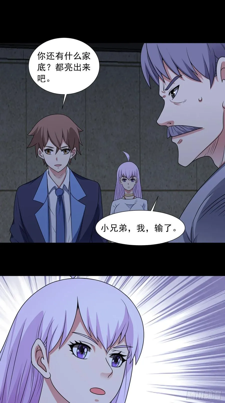御神签第三天漫画,第117话 色诱1图