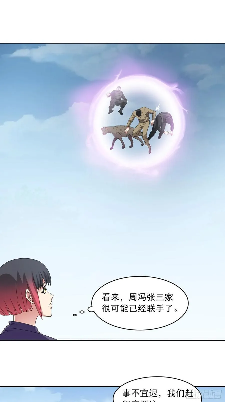 御神记百科漫画,第112话 毒蜂来袭1图
