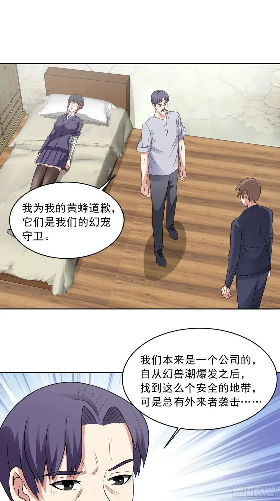 御神签第三天漫画,第112话 毒蜂来袭2图