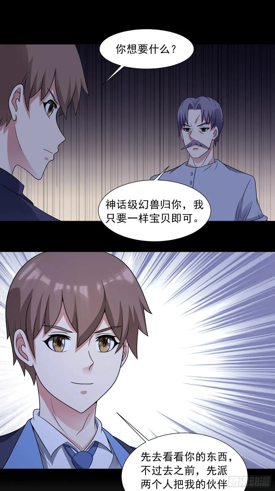 御神签第三天漫画,第117话 色诱1图