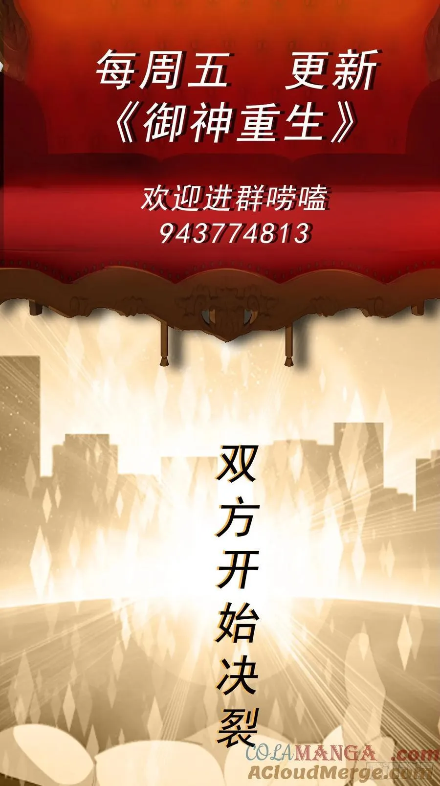 御神签第三天漫画,第114话 再起贼心1图