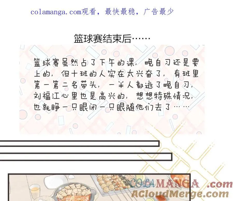 白日梦我漫画,番外3 烧烤1图