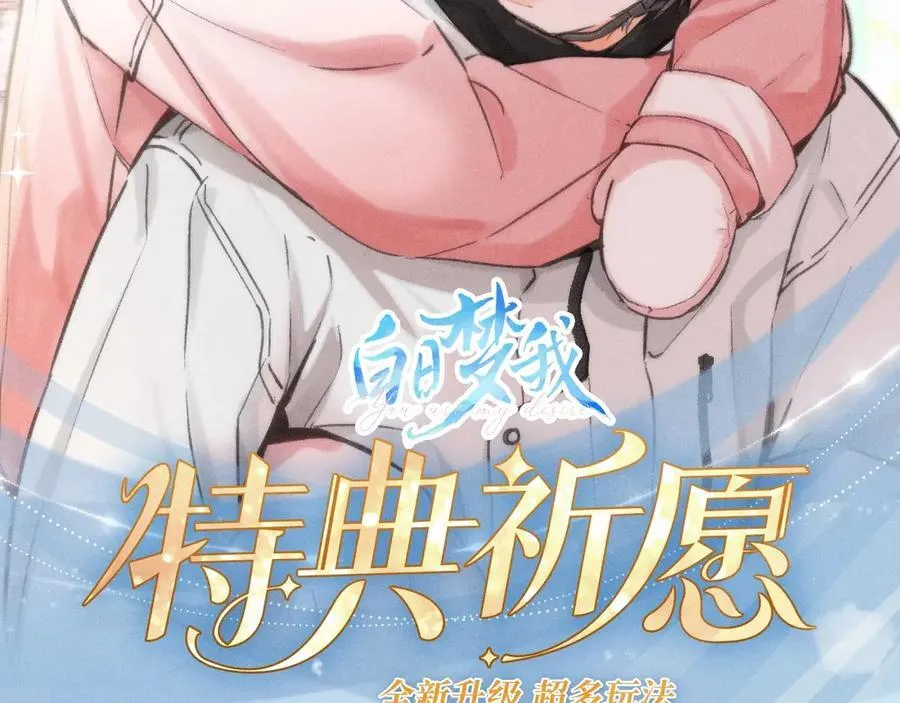 白日梦我漫画,特典预热：2月10日 白日梦我 冬季甜调 逐雪蜜行2图