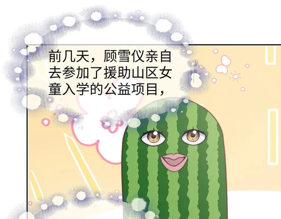 高门主母穿成豪门女配小说在哪个软件看漫画,第143话1图