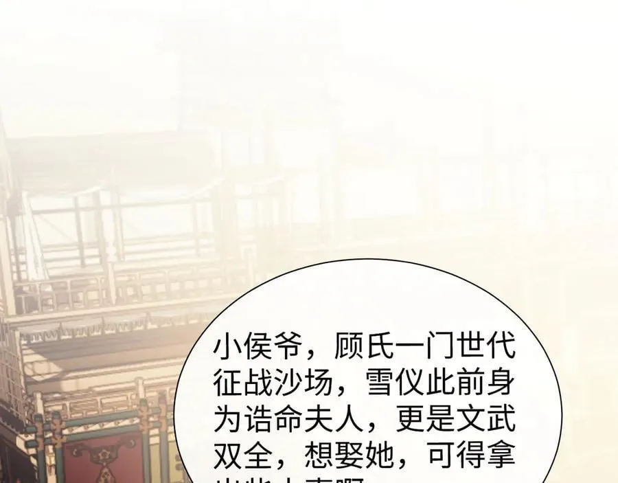 高门主母穿成豪门女配小说在哪个软件看漫画,第140话 属于顾雪仪的故事2图