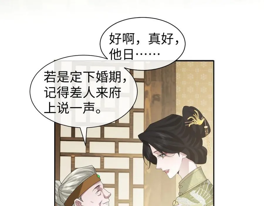 高门主母穿成豪门女配小说在哪个软件看漫画,第139话 舍我其谁2图