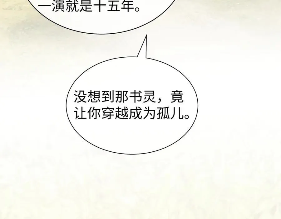 高门主母穿成豪门女配小说在哪个软件看漫画,第138话 自己的选择2图