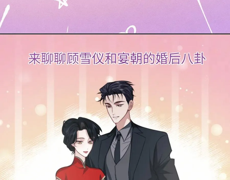 高门主母穿成豪门女配小说在哪个软件看漫画,第143话1图