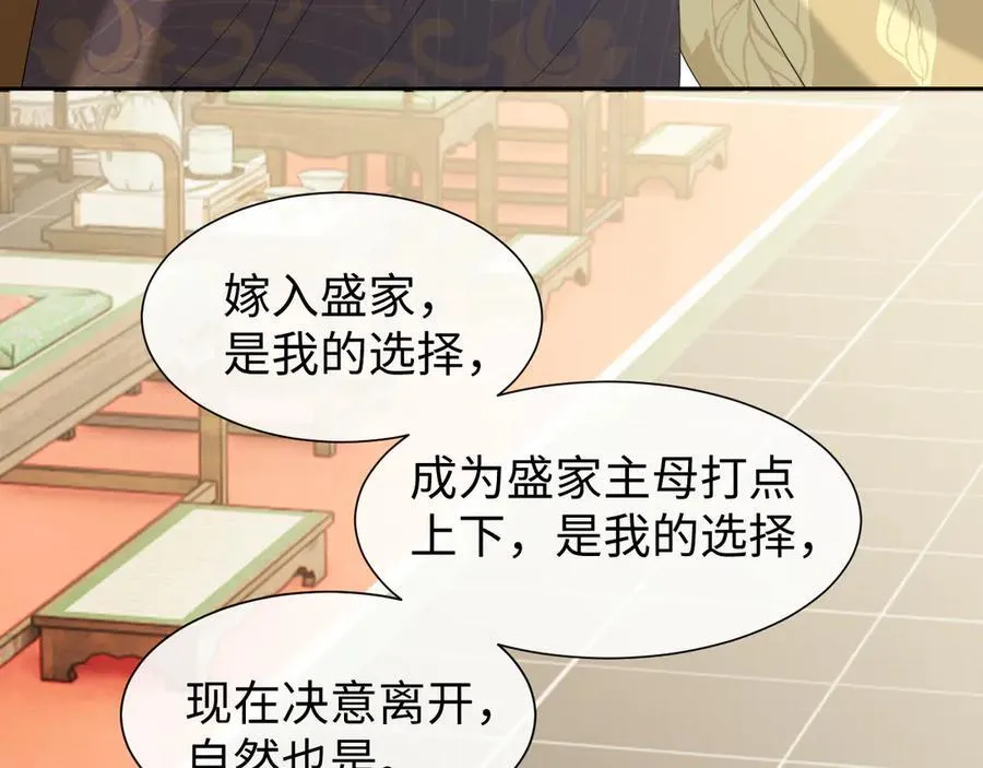 高门主母穿成豪门女配小说在哪个软件看漫画,第139话 舍我其谁2图
