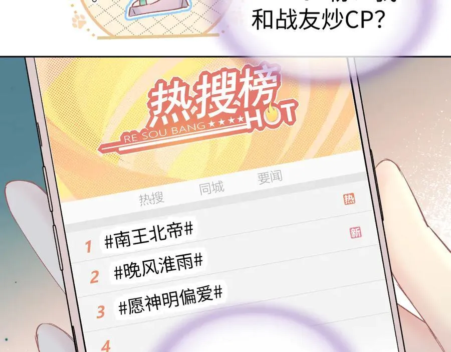 女王从顶流做起漫画免费阅读下拉式酷漫屋漫画,第121话 他谈恋爱了？2图