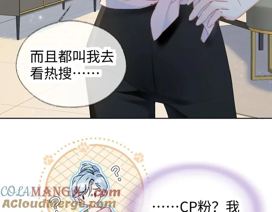 女王从顶流做起漫画免费阅读下拉式酷漫屋漫画,第121话 他谈恋爱了？1图