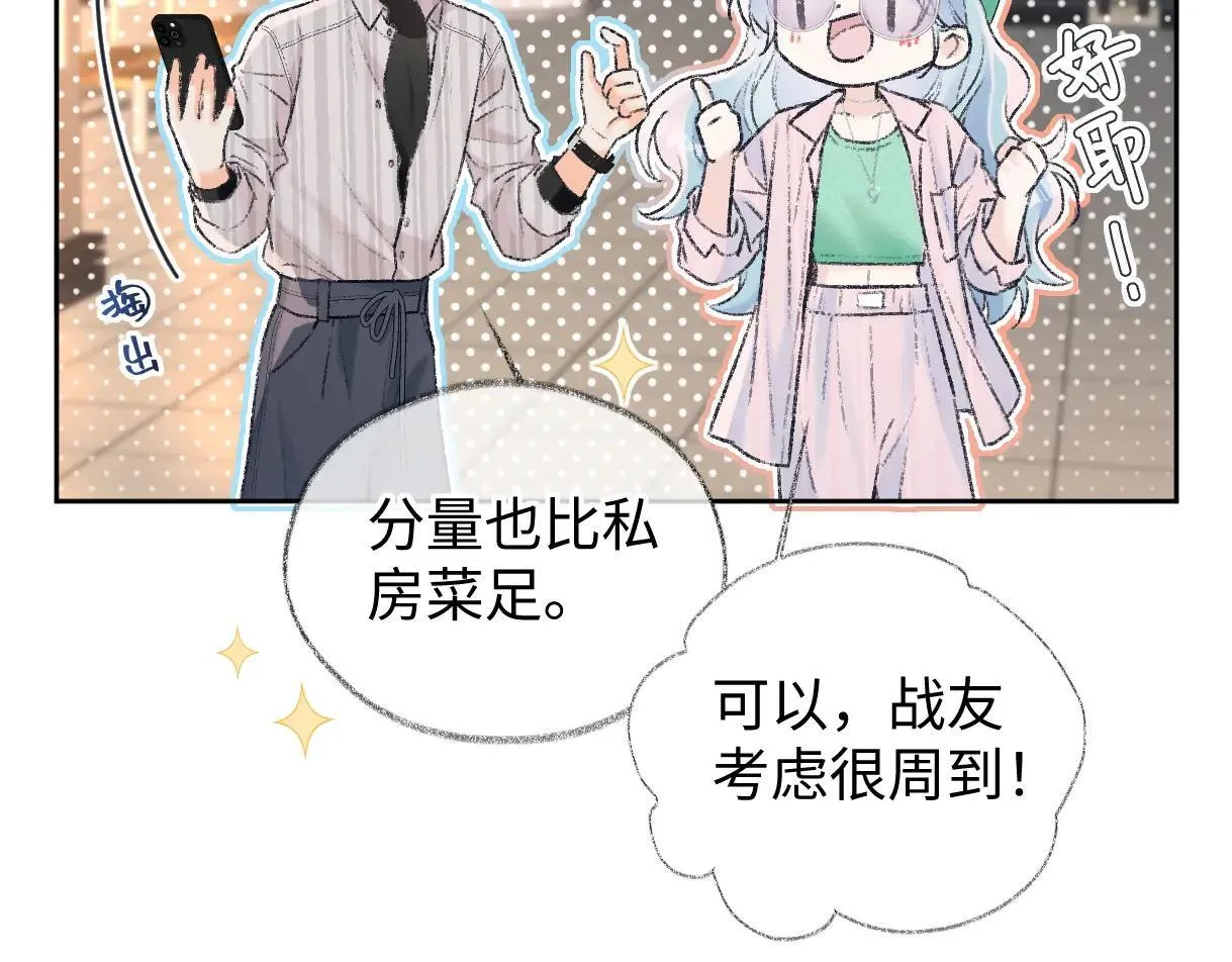 女王从顶流做起小说原著漫画,第119话 南王“卖”北帝！？1图