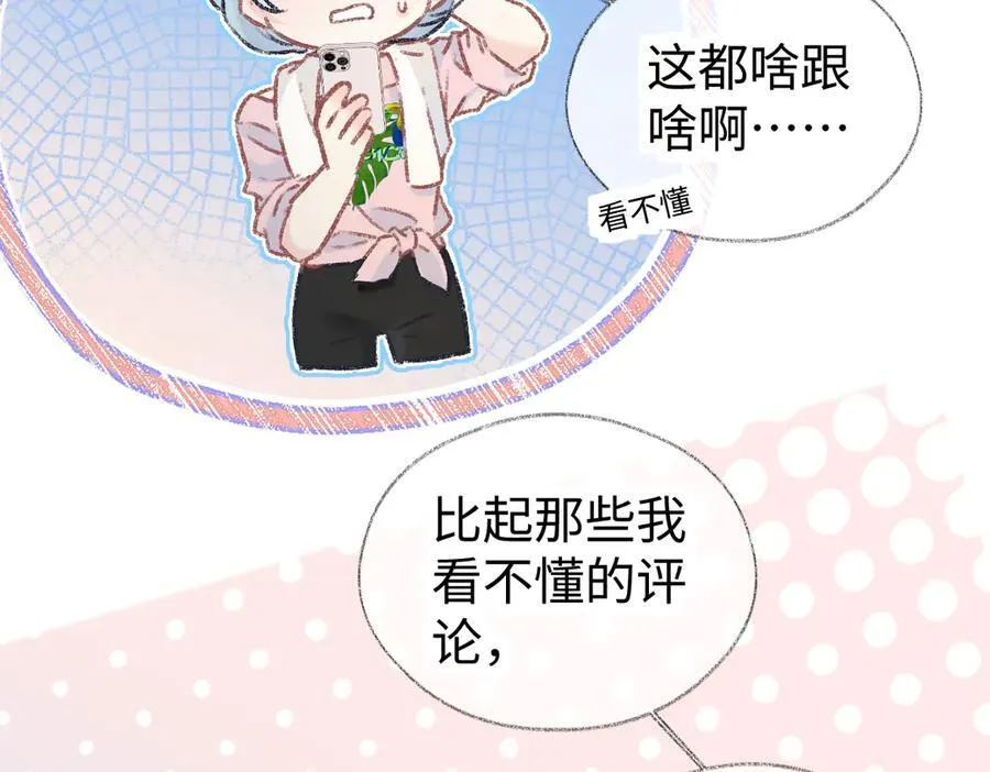 女王从顶流做起漫画免费阅读下拉式酷漫屋漫画,第121话 他谈恋爱了？2图
