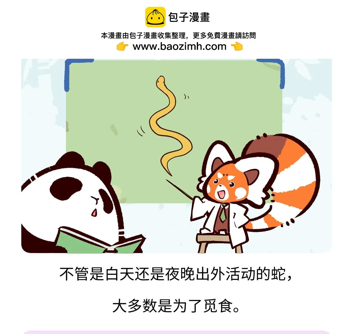配电箱排地漫画,第252话2图