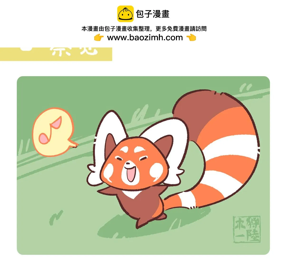 配电箱排地漫画,第247话2图