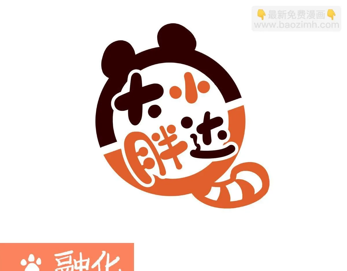胖达熊猫棒球漫画,第250话1图