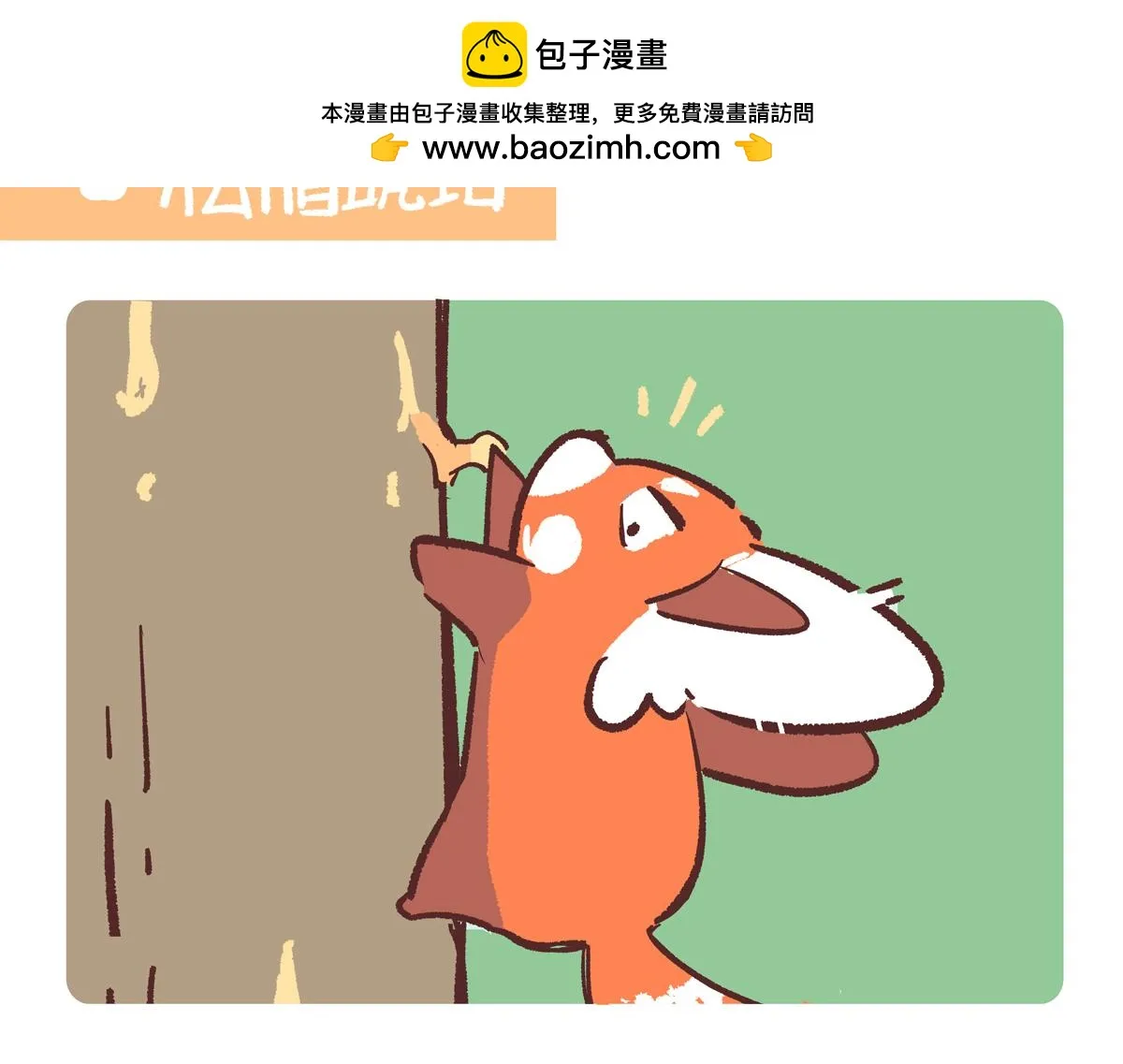 胖达熊猫棒球漫画,第248话2图