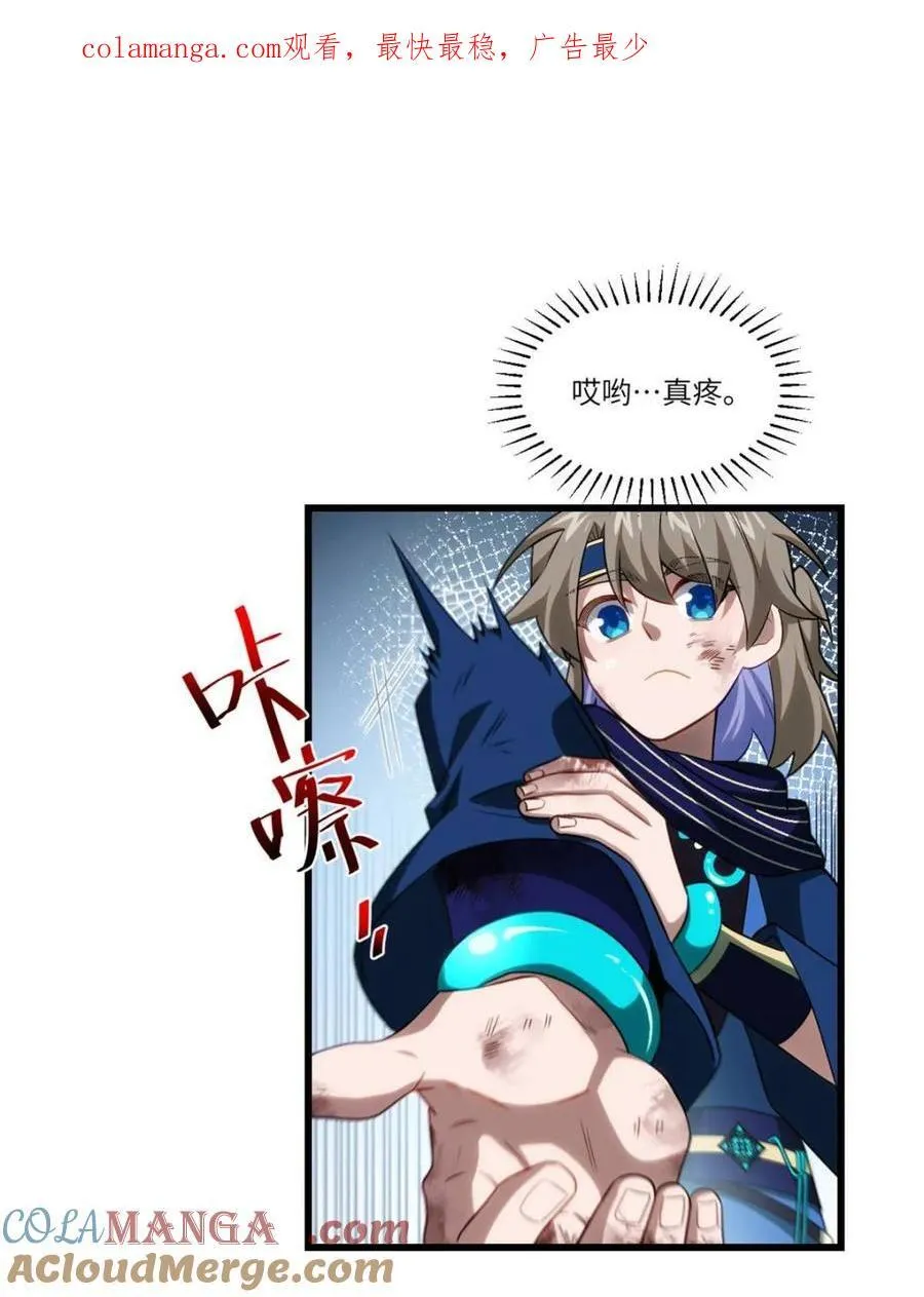 开局签到荒古圣体帝境七重天漫画,第84话 831图