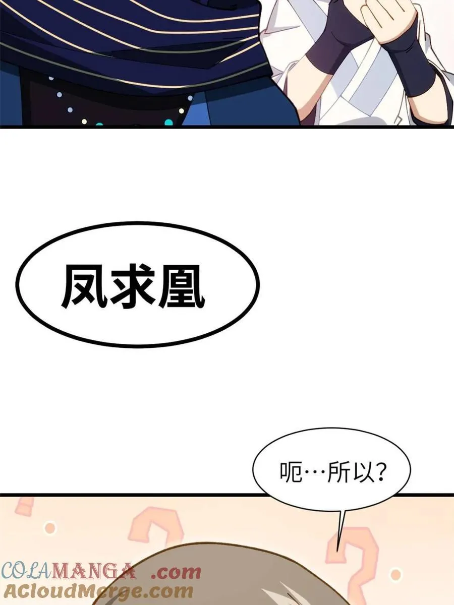 开局签到荒古圣体全文免费阅读漫画,第85话 84.天琴女的斗琴会1图
