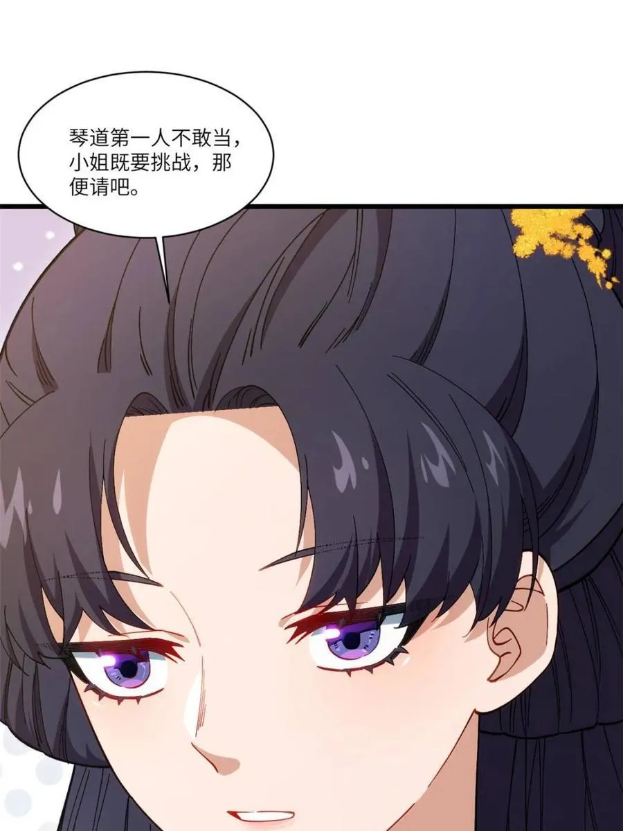开局签到荒古圣体帝境七重天漫画,第85话 84.天琴女的斗琴会1图