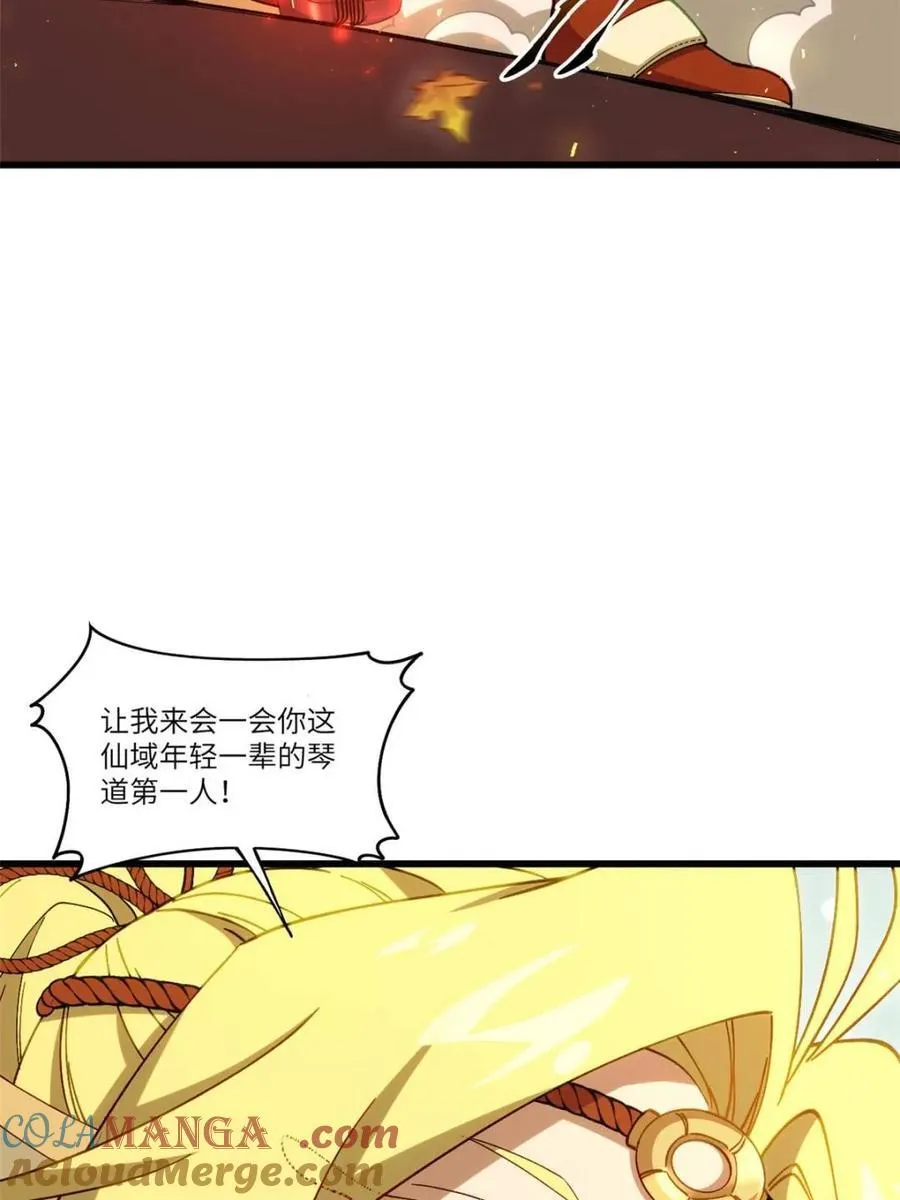 开局签到荒古圣体帝境七重天漫画,第85话 84.天琴女的斗琴会1图