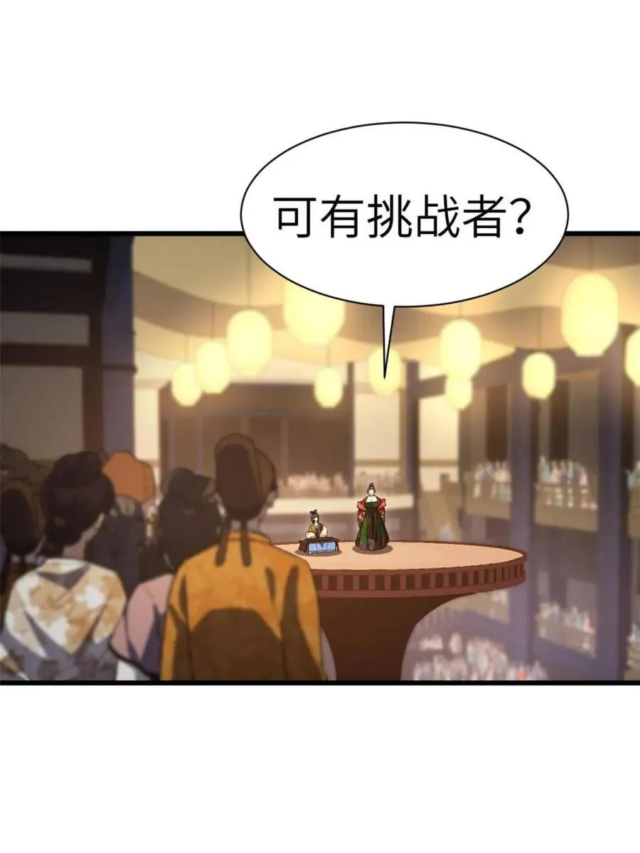 开局签到荒古圣体帝境七重天漫画,第85话 84.天琴女的斗琴会1图
