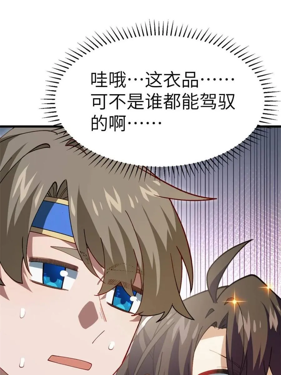 开局签到荒古圣体帝境七重天漫画,第85话 84.天琴女的斗琴会2图