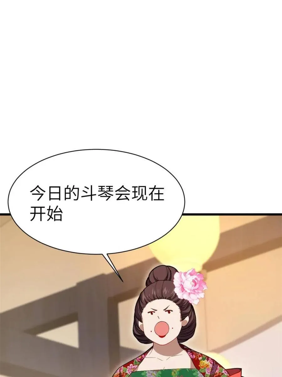开局签到荒古圣体帝境七重天漫画,第85话 84.天琴女的斗琴会1图