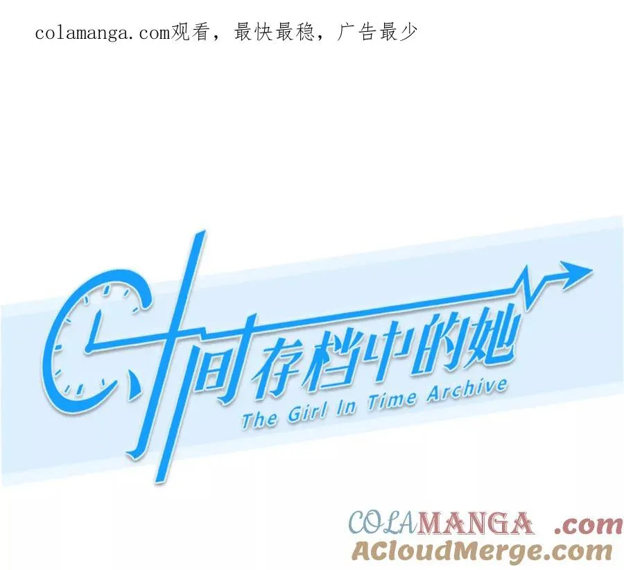 时间存档中的她漫画,第65话：高宫衡的记忆（4）1图