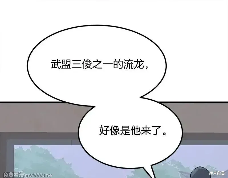 不死至尊漫画,第238话1图