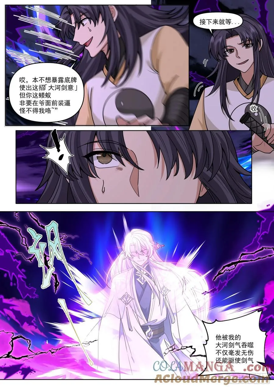 反派大师兄，师妹们全是病娇漫画,第186话-轮回者亦有差距！1图