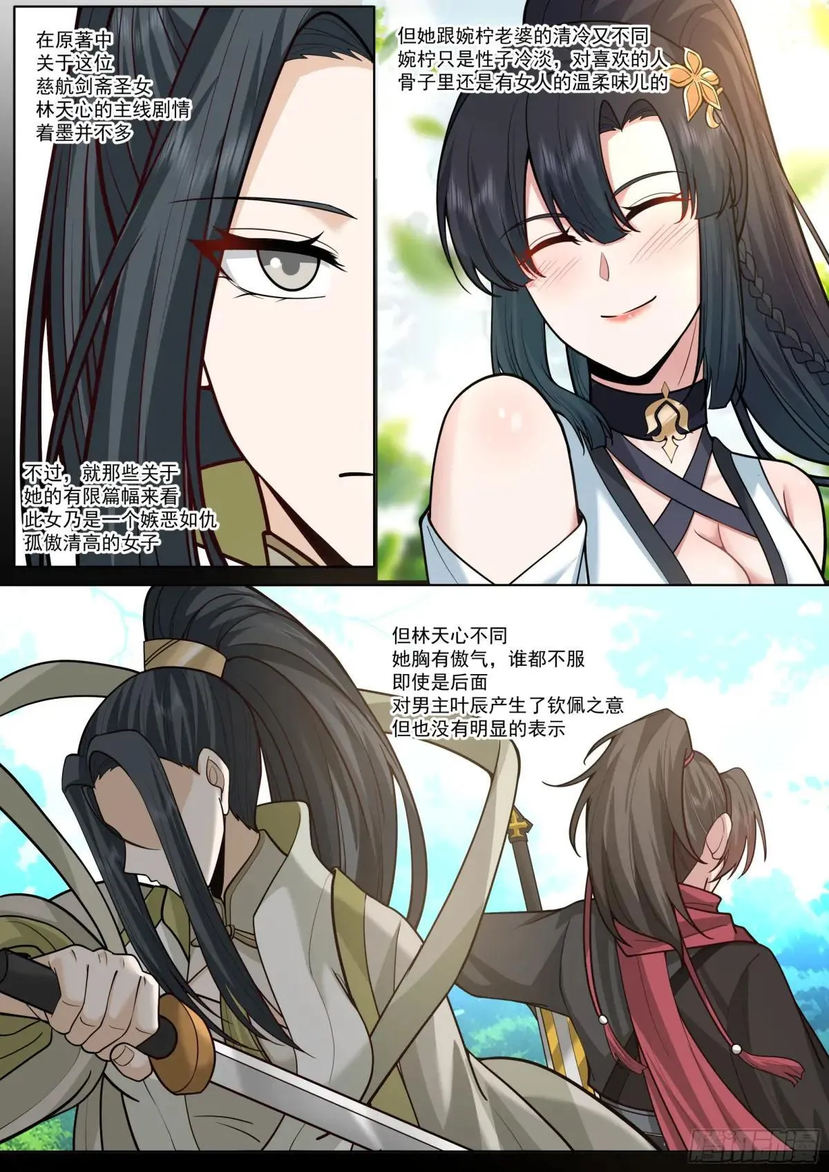 反派大师兄，师妹们全是病娇漫画,第188话-每人一个惊喜！2图
