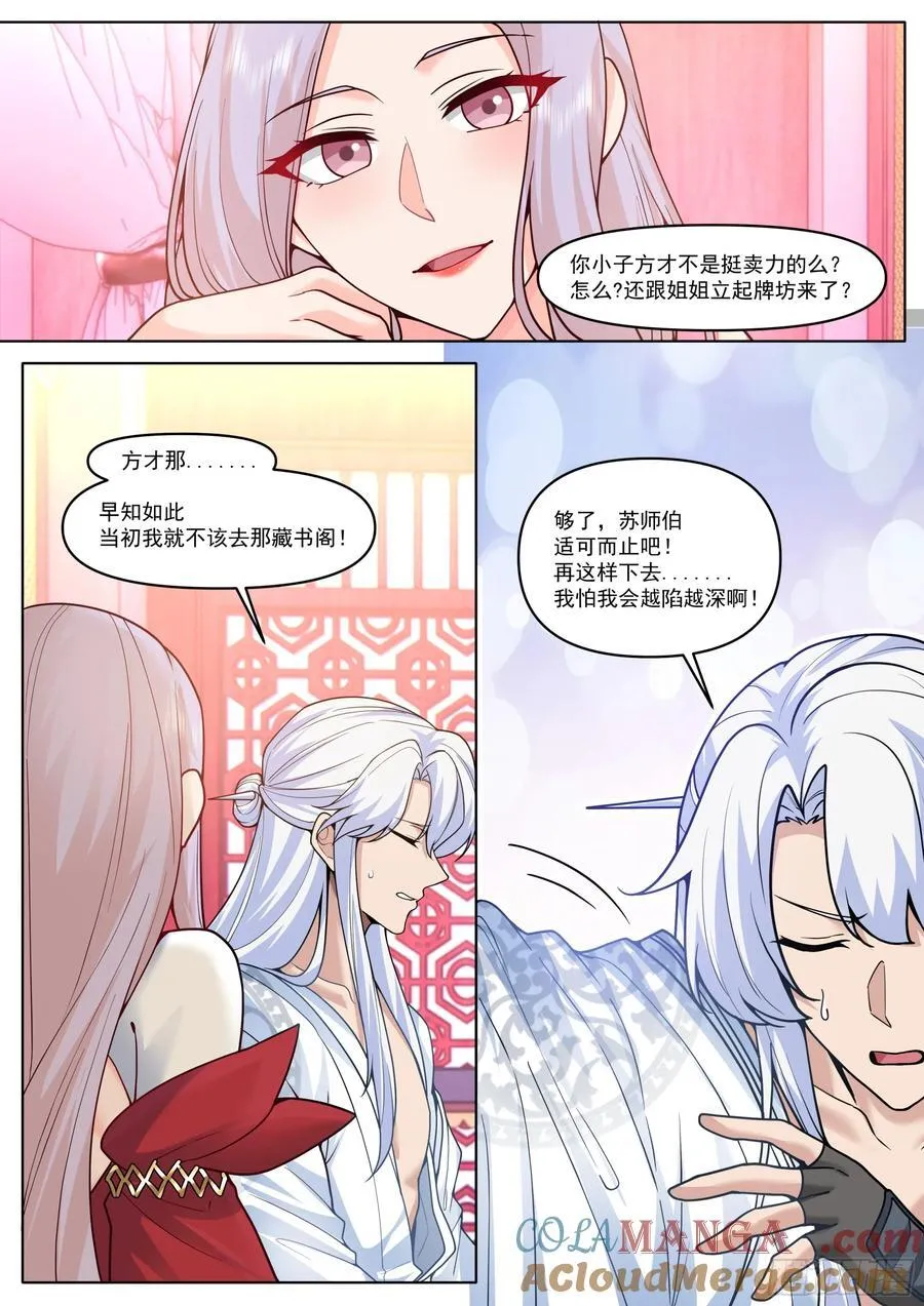 反派大师兄，师妹们全是病娇漫画,第191话-我保证这是最后一次2图