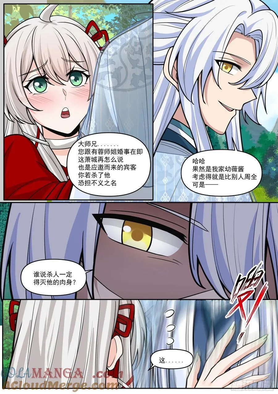反派大师兄，师妹们全是病娇漫画,第184话-轮回者的对决1图
