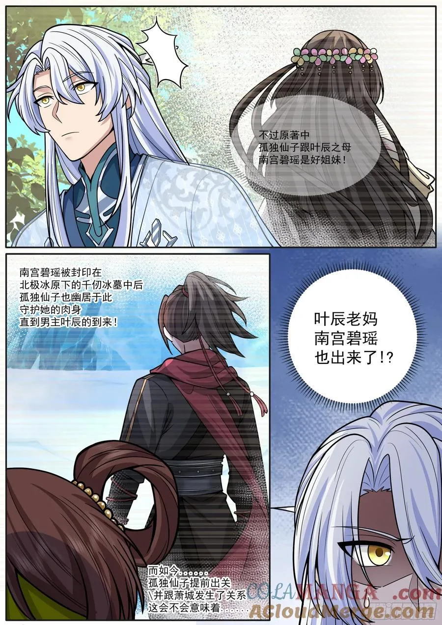 反派大师兄，师妹们全是病娇漫画,第185话-是女的就行！2图