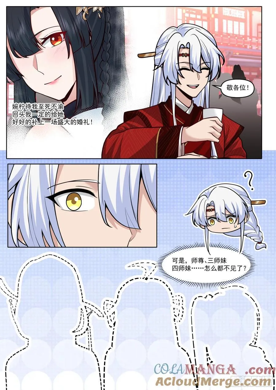 反派大师兄，师妹们全是病娇漫画,第192话-盛装出席你的婚礼2图