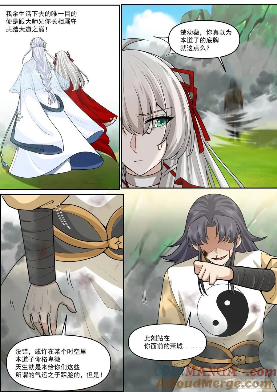 反派大师兄，师妹们全是病娇漫画,第184话-轮回者的对决1图