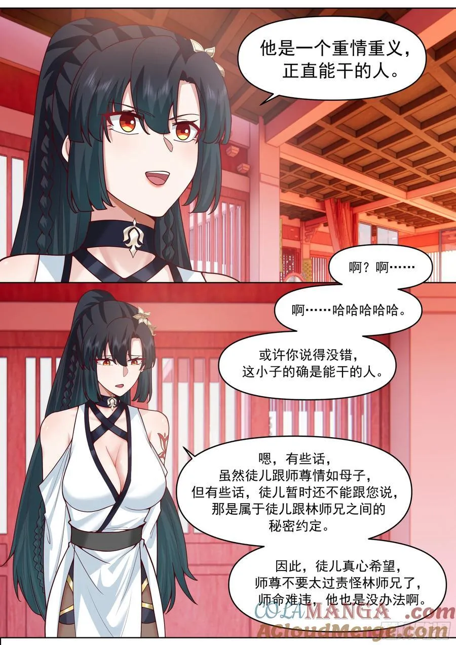 反派大师兄，师妹们全是病娇漫画,第190话-一帘之隔2图
