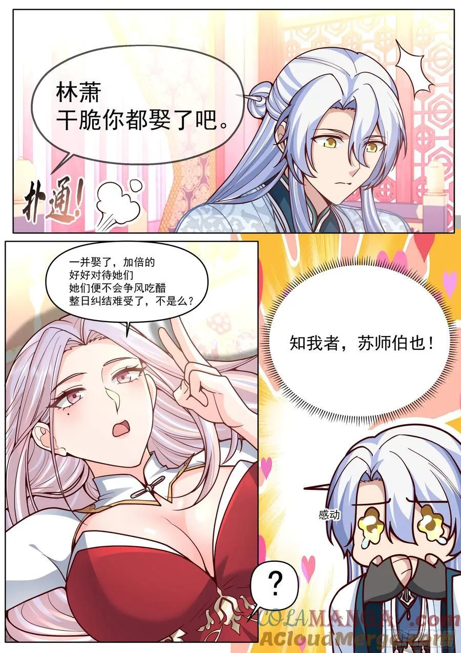 反派大师兄师妹们全是漫画免费阅读漫画,第191话-我保证这是最后一次1图
