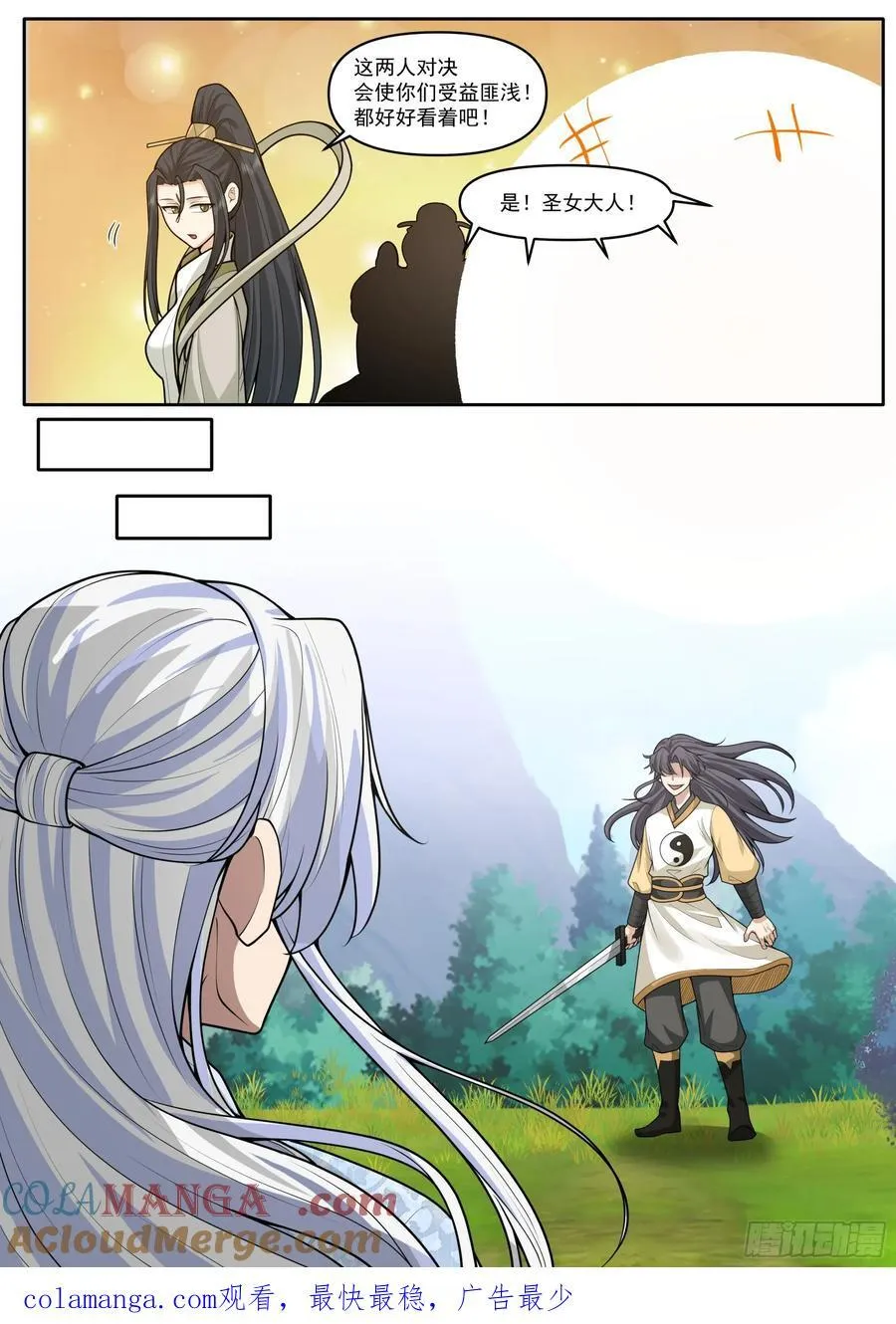 反派大师兄，师妹们全是病娇漫画,第184话-轮回者的对决1图