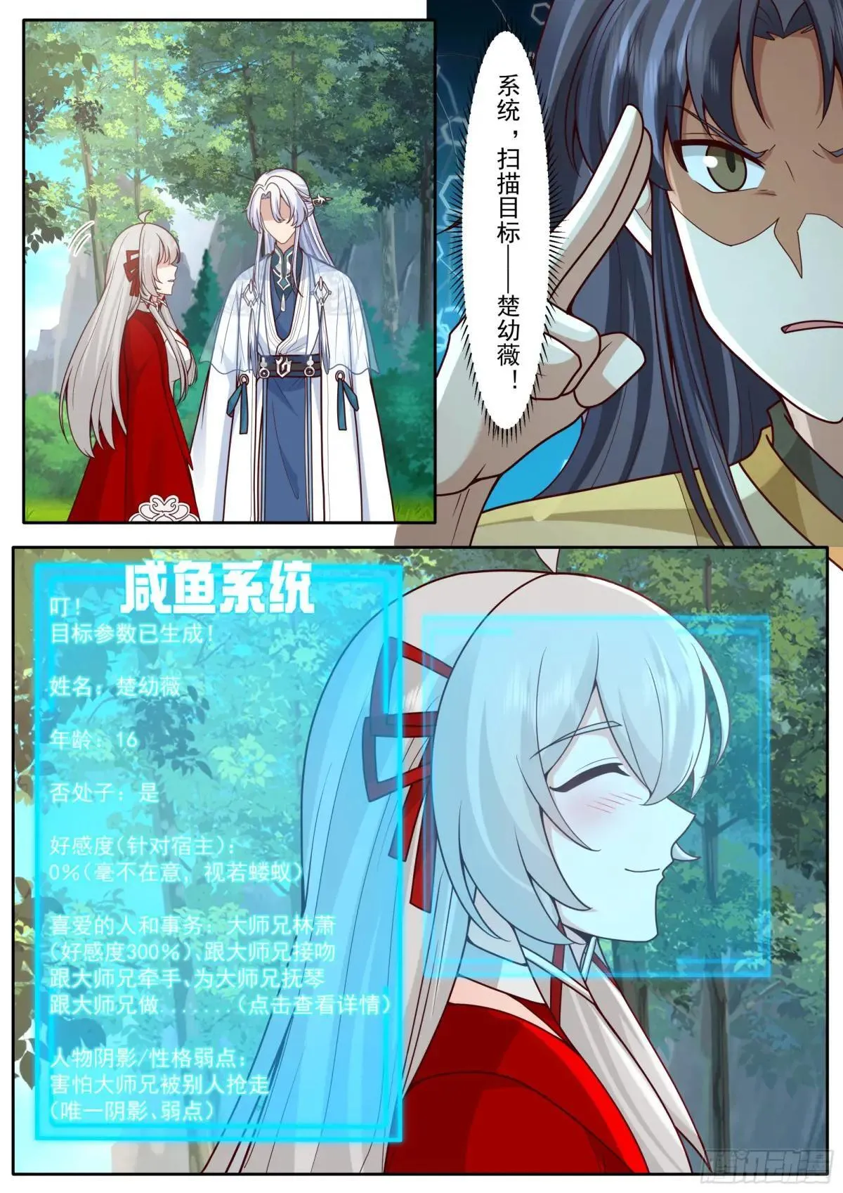 反派大师兄，师妹们全是病娇漫画,第182话-一言不合就换新皮肤2图