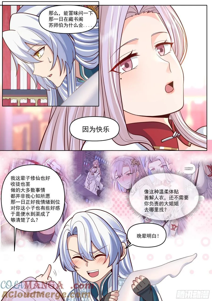 反派大师兄师妹们全是病娇免费观看完整版漫画,第191话-我保证这是最后一次1图