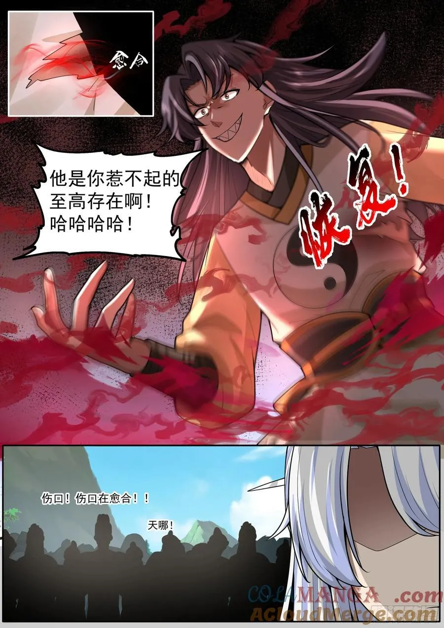 反派大师兄，师妹们全是病娇漫画,第184话-轮回者的对决2图