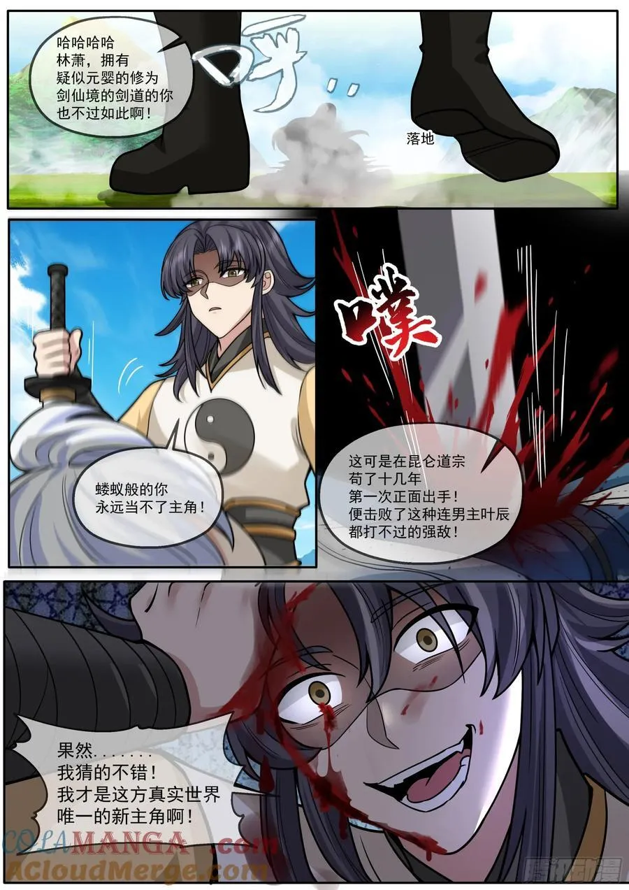 反派大师兄，师妹们全是病娇漫画,第185话-是女的就行！1图