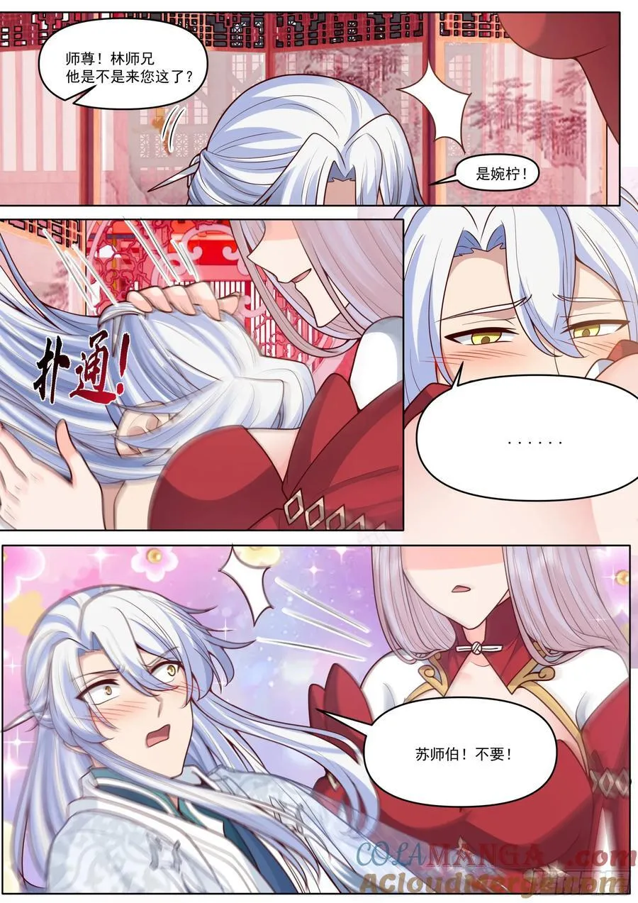 反派大师兄，师妹们全是病娇漫画,第189话-只有零次和无数次2图