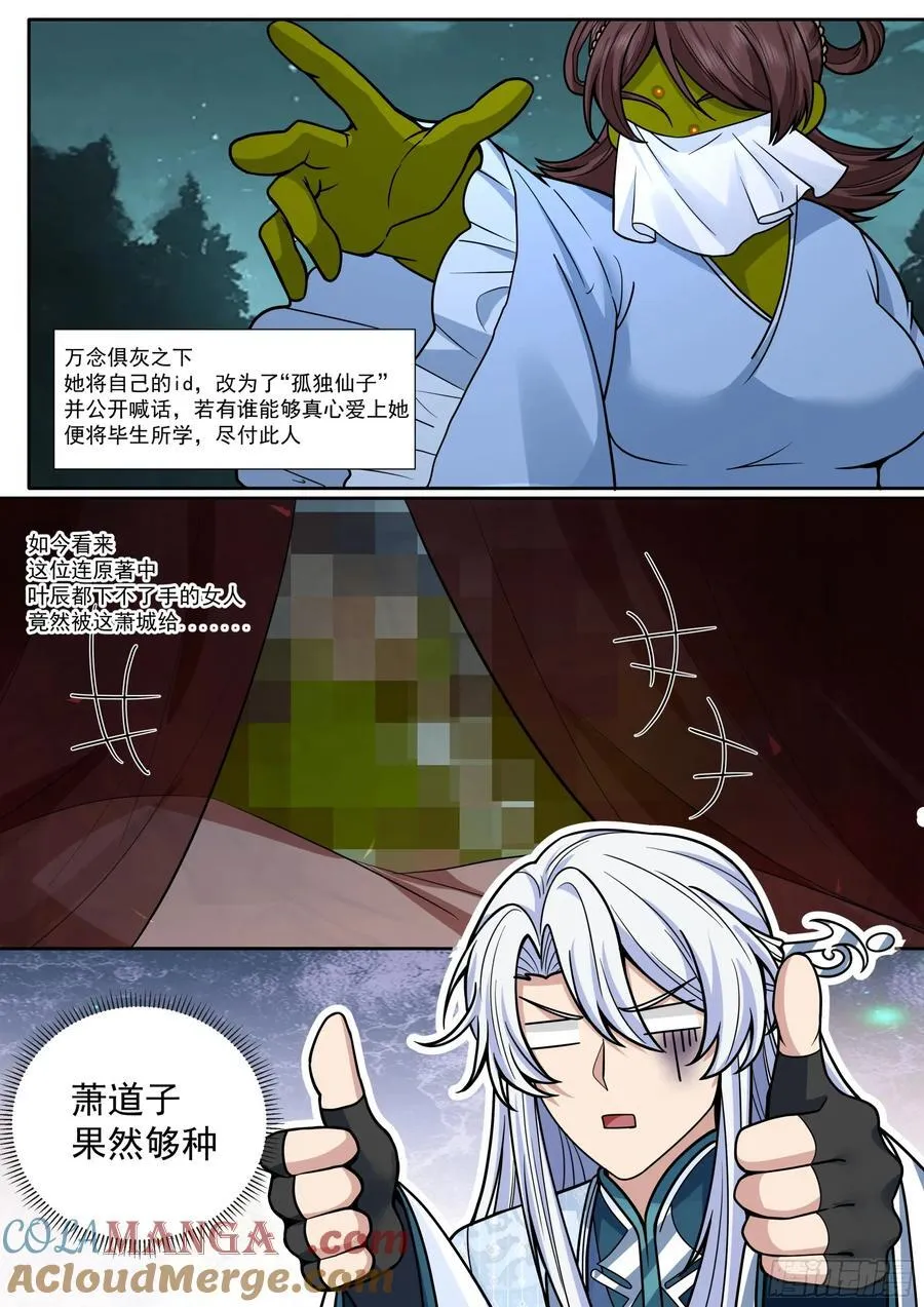 反派大师兄，师妹们全是病娇漫画,第185话-是女的就行！1图