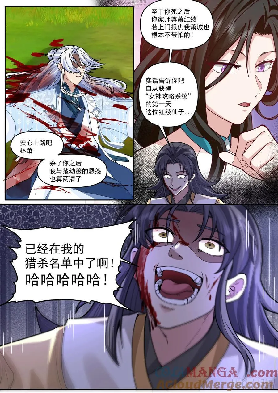 反派大师兄，师妹们全是病娇漫画,第185话-是女的就行！2图