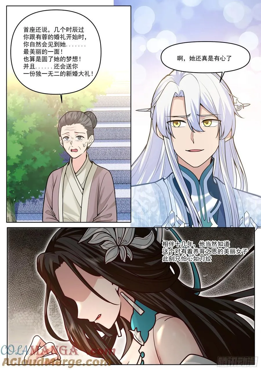 反派大师兄，师妹们全是病娇漫画,第192话-盛装出席你的婚礼2图